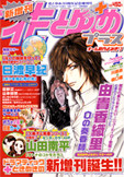 Hana to Yume Plus